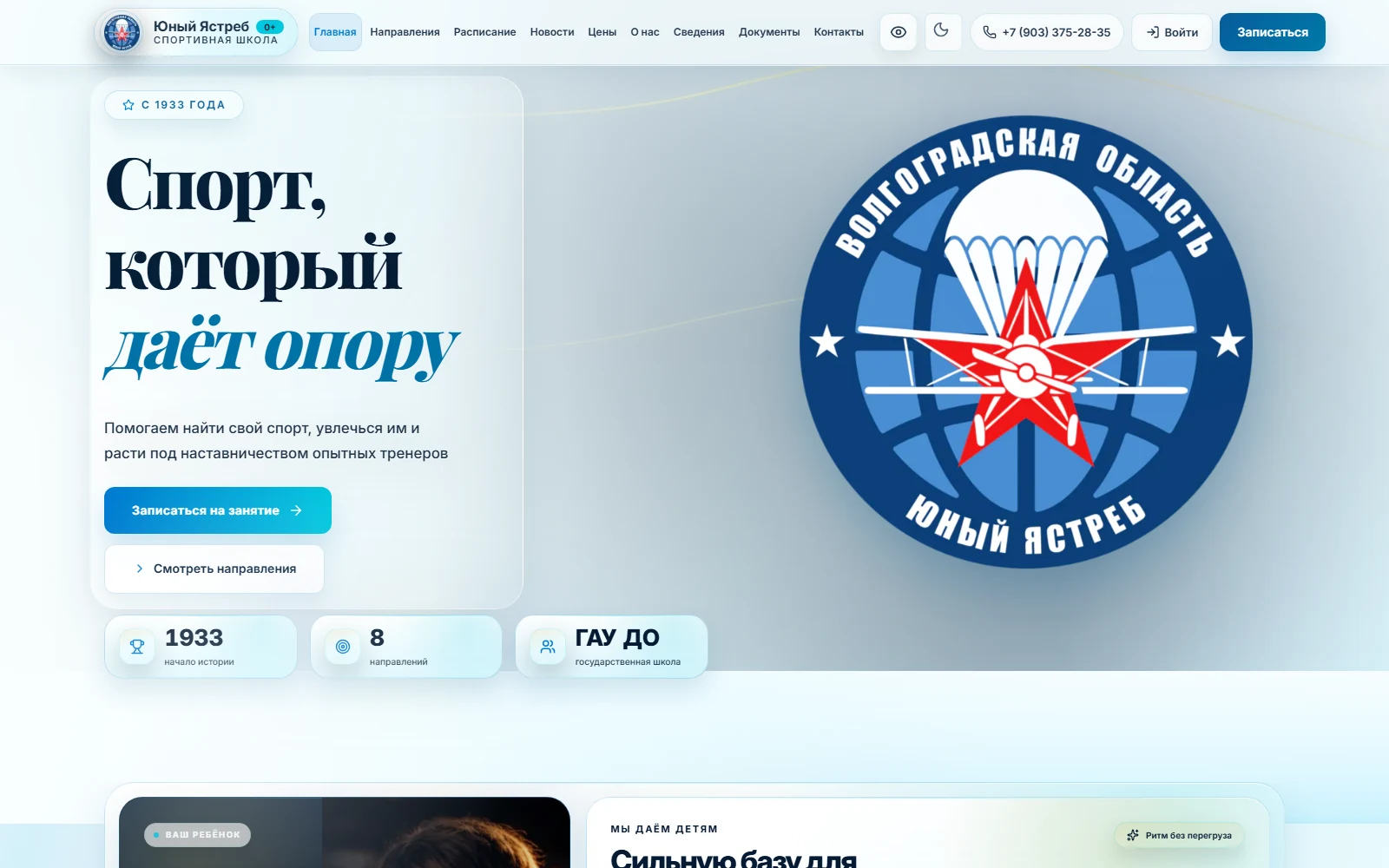 Главная страница спортивной школы Юный Ястреб, октябрь 2026