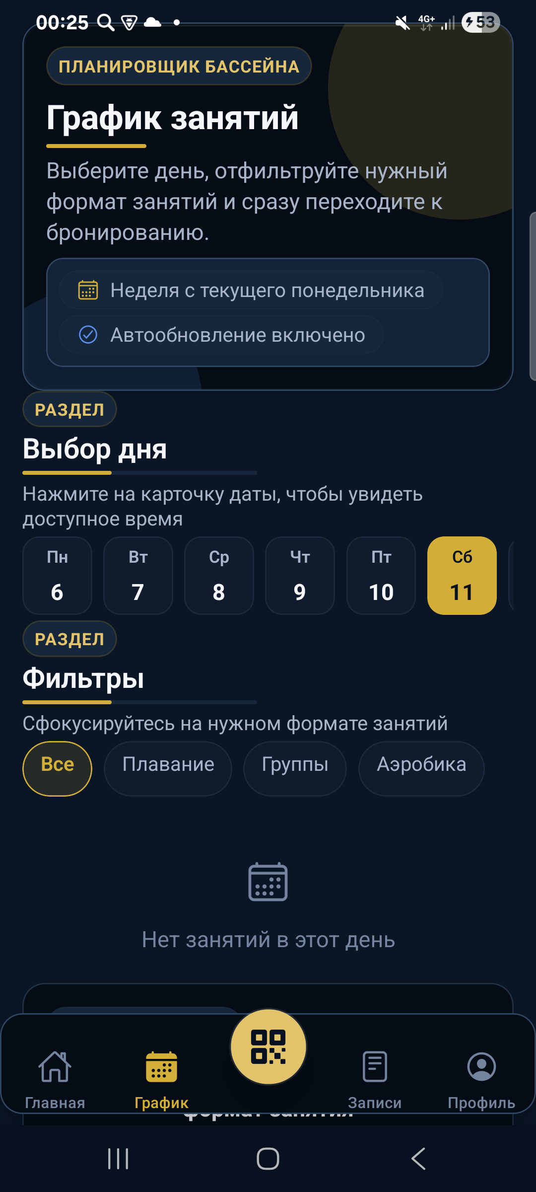 Расписание занятий в Android-приложении бассейна